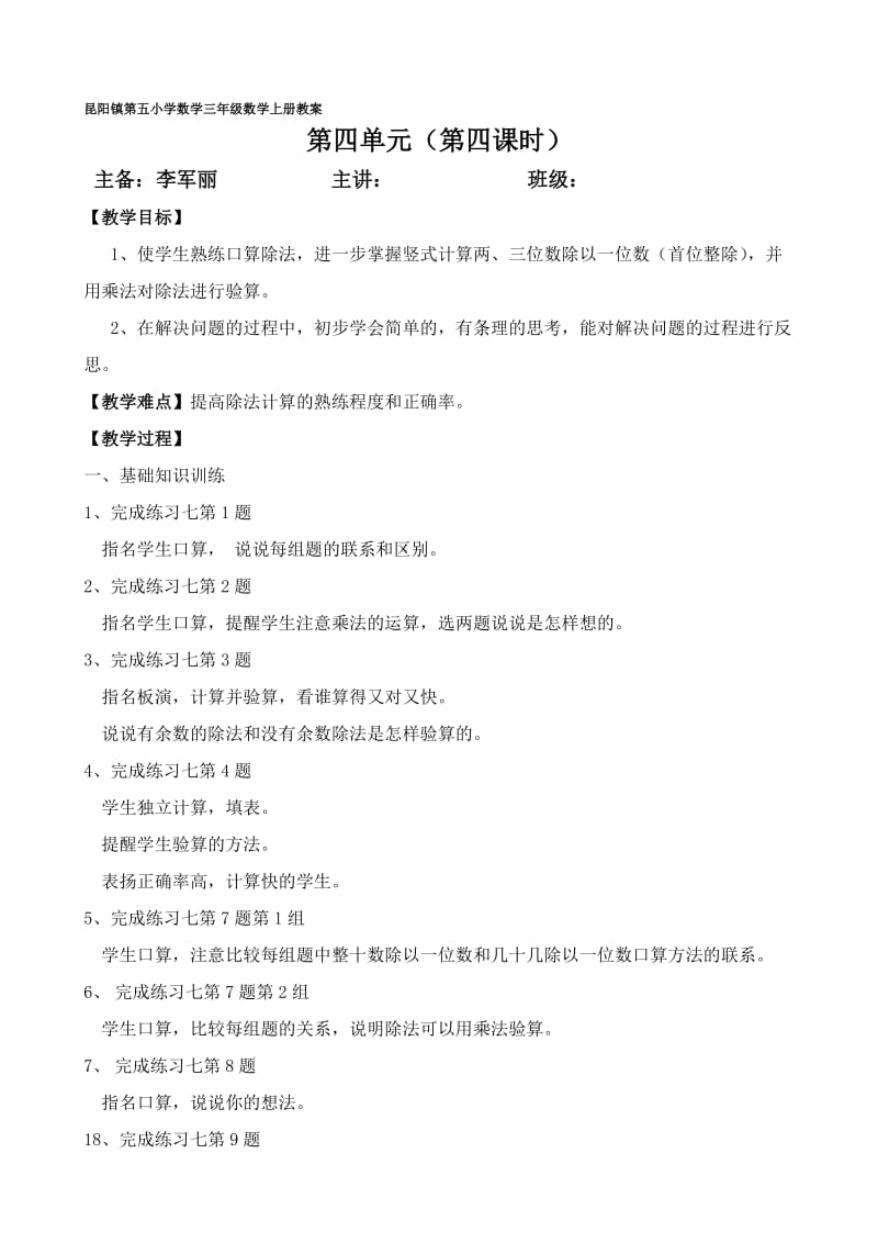 第四单元（第四课时）[精选文档].doc_第1页