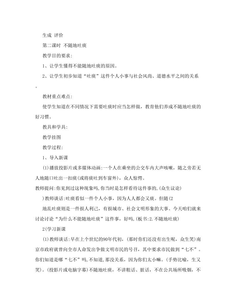 最新二年级体育与健康教案1名师优秀教案.doc_第3页