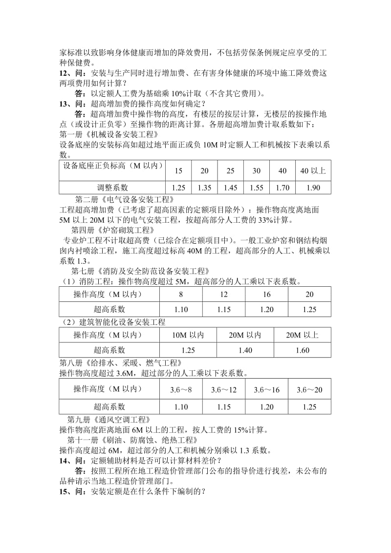 最新183_定额问题解释 第三部分 安装工程汇编.doc_第3页