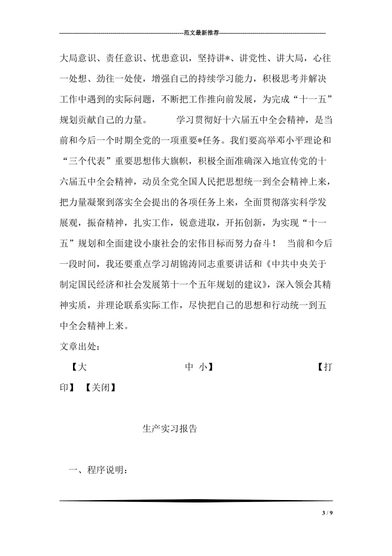 学习贯彻十六届五中全会精神心得体会.doc_第3页