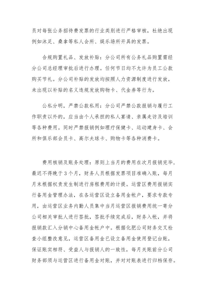 最新公司关于中央巡视反馈问题的自查整改报告.docx_第3页