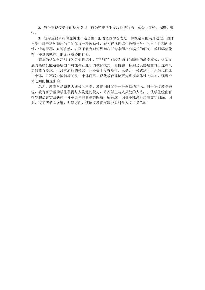 语言文字训练别解[精选文档].doc_第3页