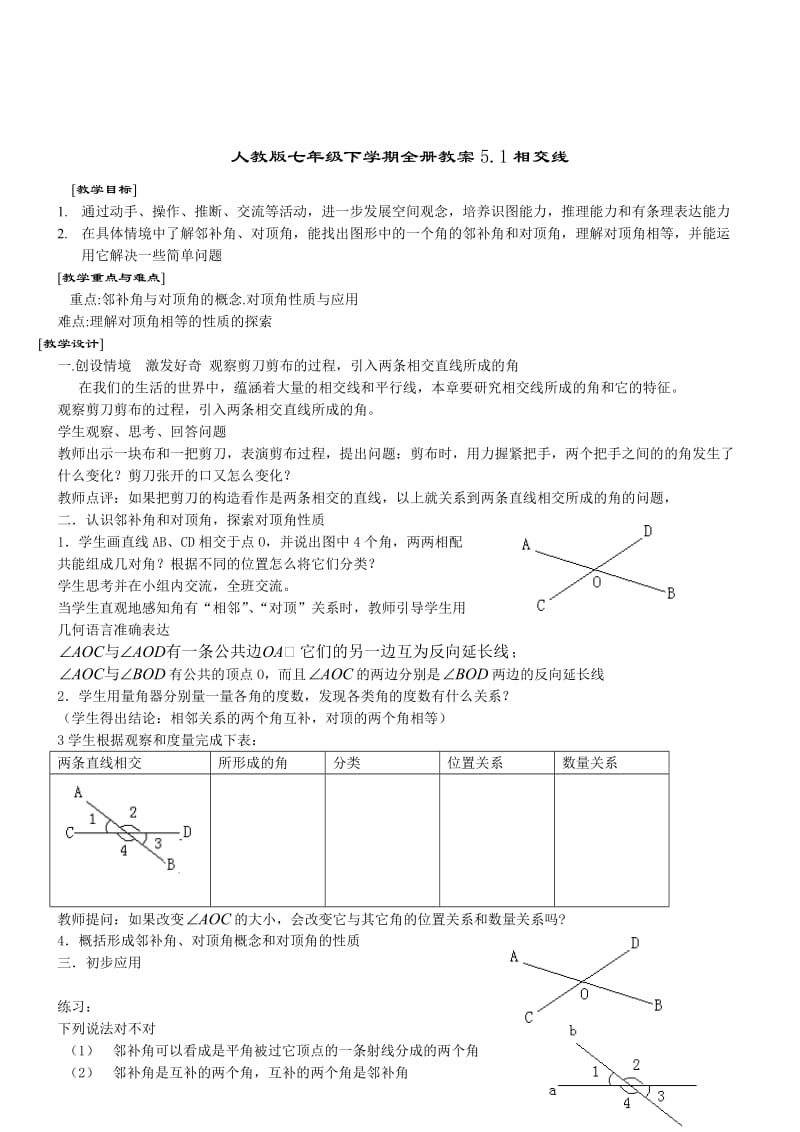 最新人教版+七年级下学期全册教案名师优秀教案.doc_第1页