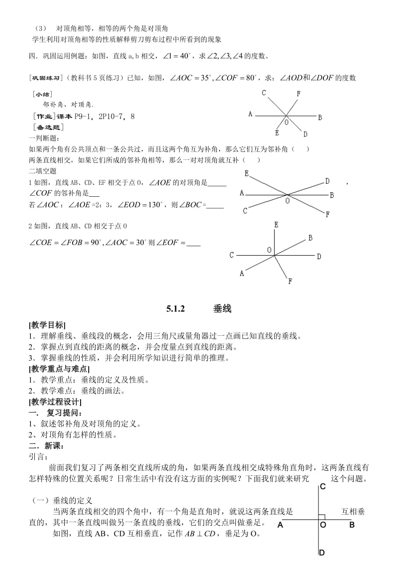 最新人教版+七年级下学期全册教案名师优秀教案.doc_第2页