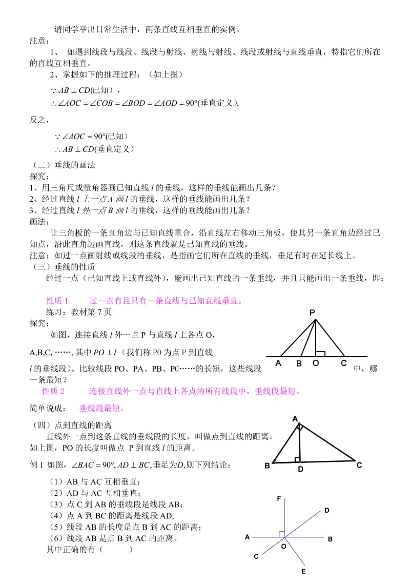 最新人教版+七年级下学期全册教案名师优秀教案.doc_第3页