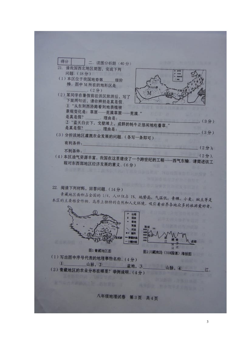 河南省商丘市柘城县2017_2018学年八年级地理下学期期中试题扫描版新人教版20180608130.doc_第3页