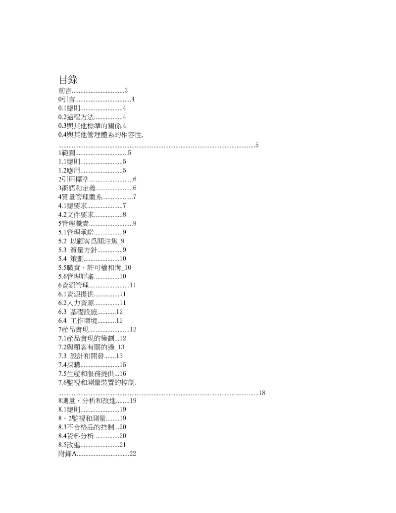 最新13485_中文汇编.doc_第1页