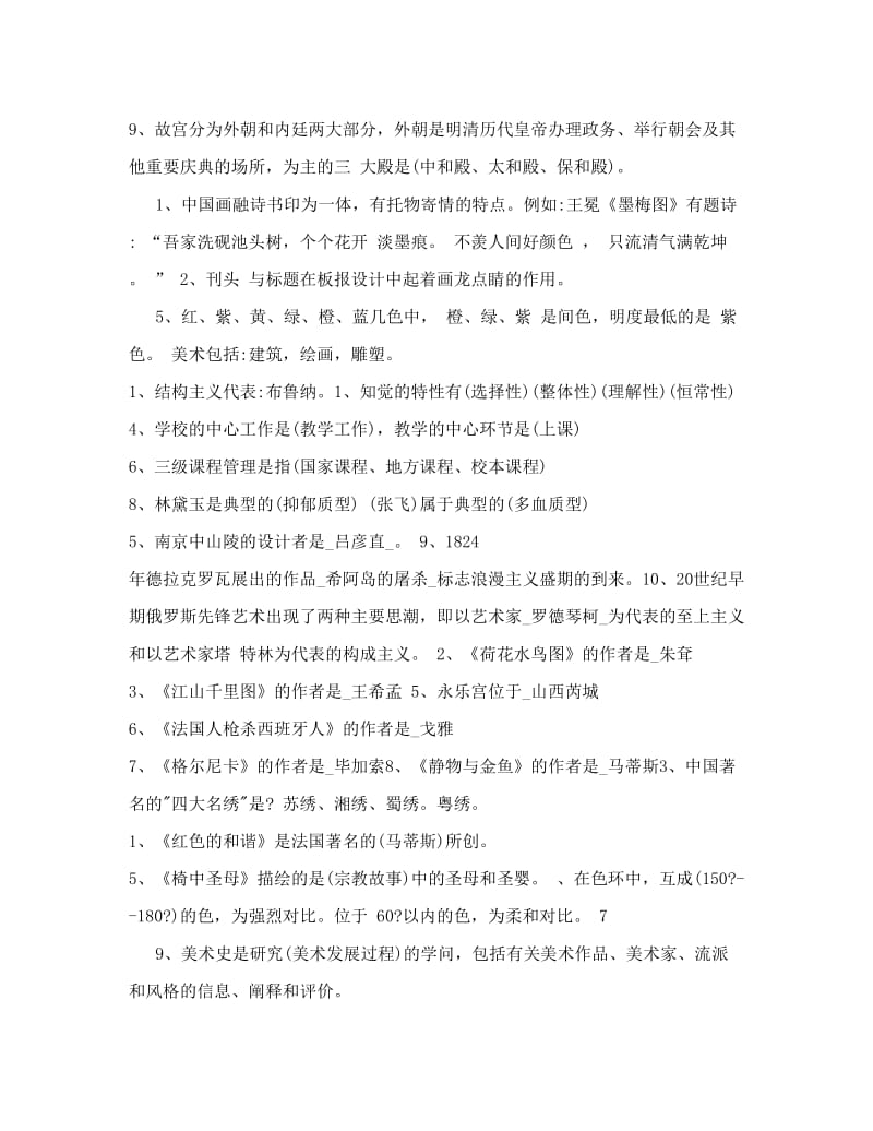 最新2013中小学美术教师招聘考试题库优秀名师资料.doc_第2页