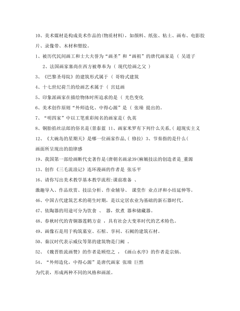 最新2013中小学美术教师招聘考试题库优秀名师资料.doc_第3页