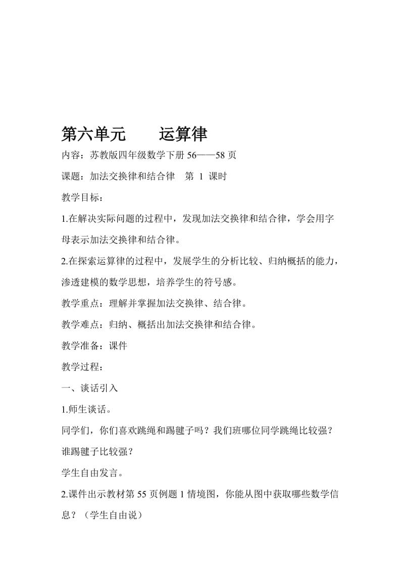 第六单元运算律[精选文档].doc_第1页