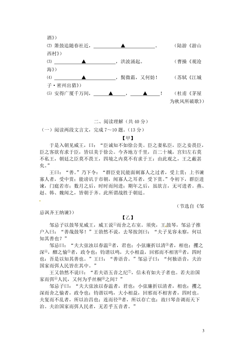 江苏省常州市2018届九年级语文下学期期中试题20180607511.doc_第3页