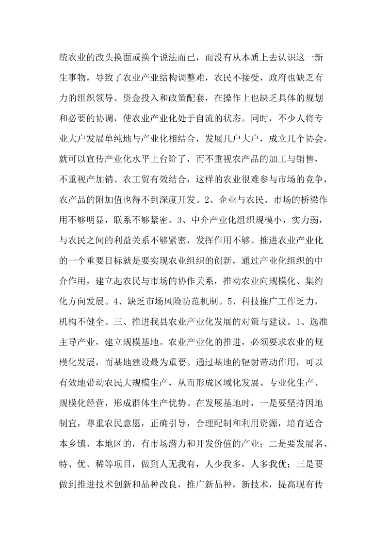 对我县农业产业化发展的几点认识和思考.doc_第2页