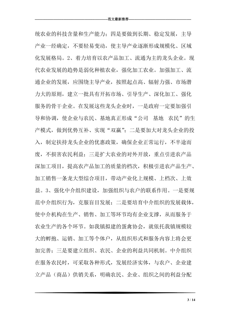 对我县农业产业化发展的几点认识和思考.doc_第3页