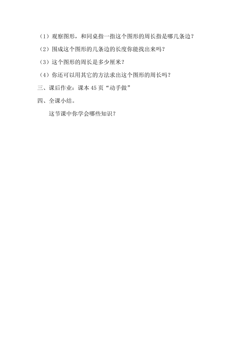 长方形和正方形练习六（2）[精选文档].doc_第3页