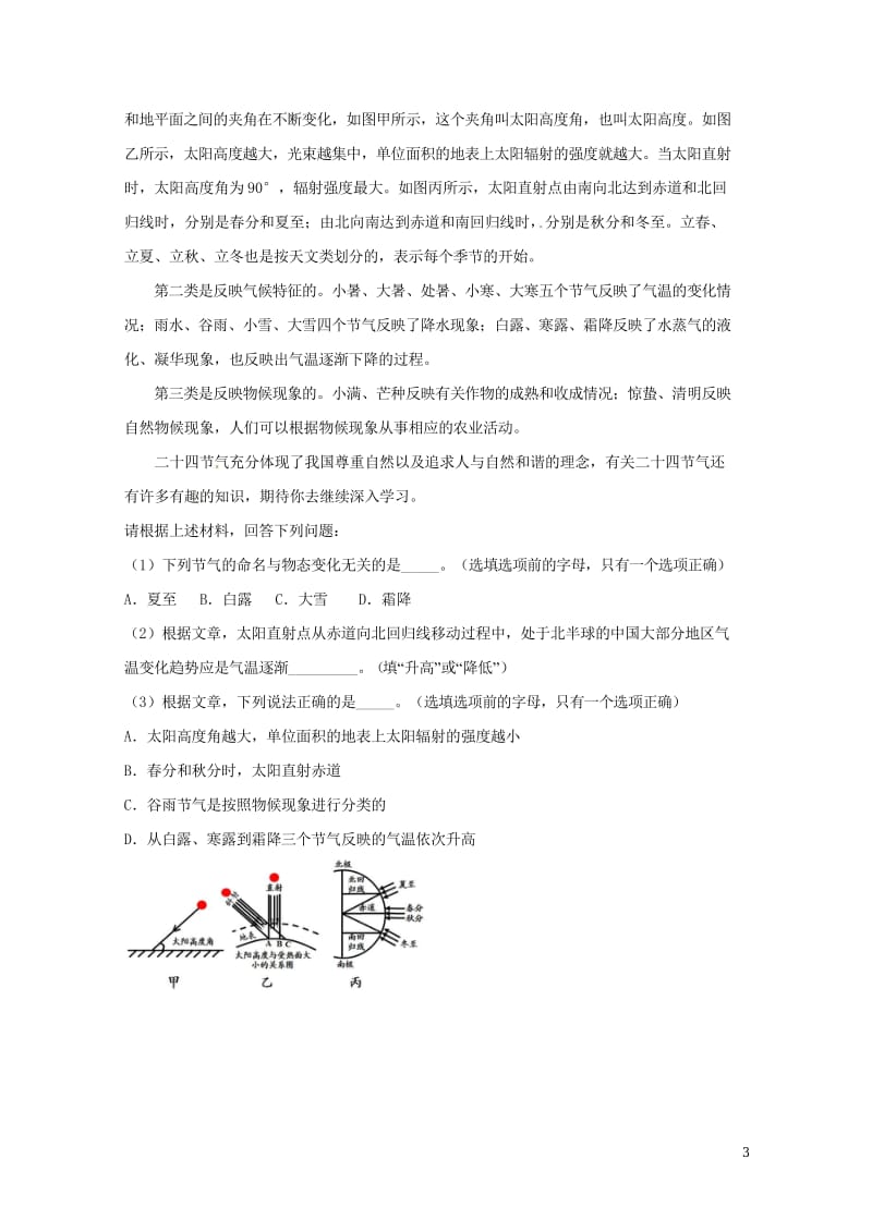 江苏省大丰市2018年中考物理第27讲材料阅读攻略一复习练习20180607448.wps_第3页