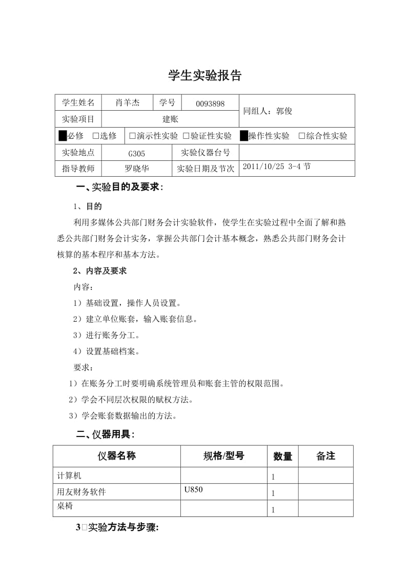 最新0093898肖羊杰01汇编.doc_第2页