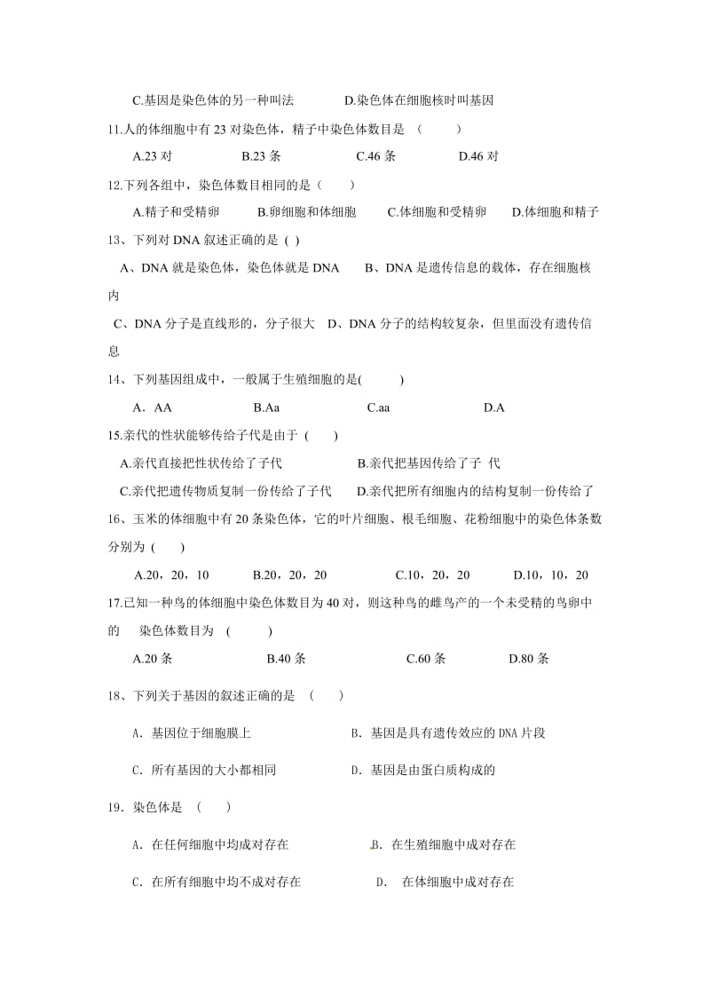 第二章测试题吕中肖鹏[精选文档].doc_第2页