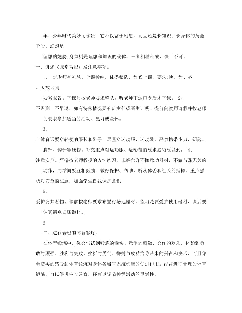 最新七年级体育教案-秋名师优秀教案.doc_第2页