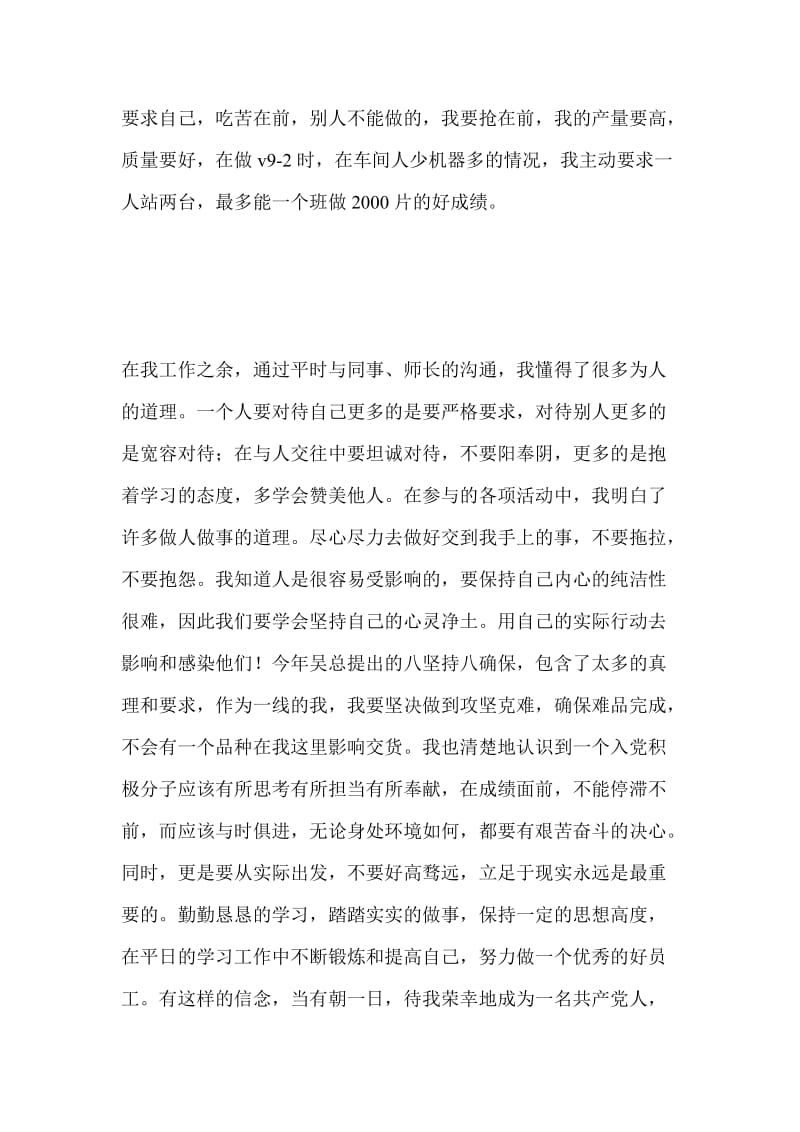 最新入党积极分子发言--.docx_第2页