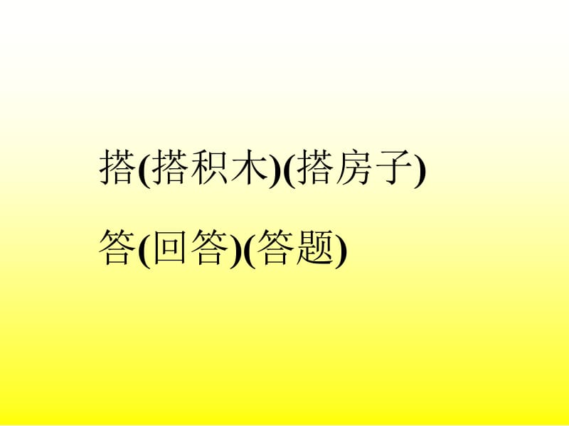 13平平搭积木(整理稿) (2)[精选文档].ppt_第3页