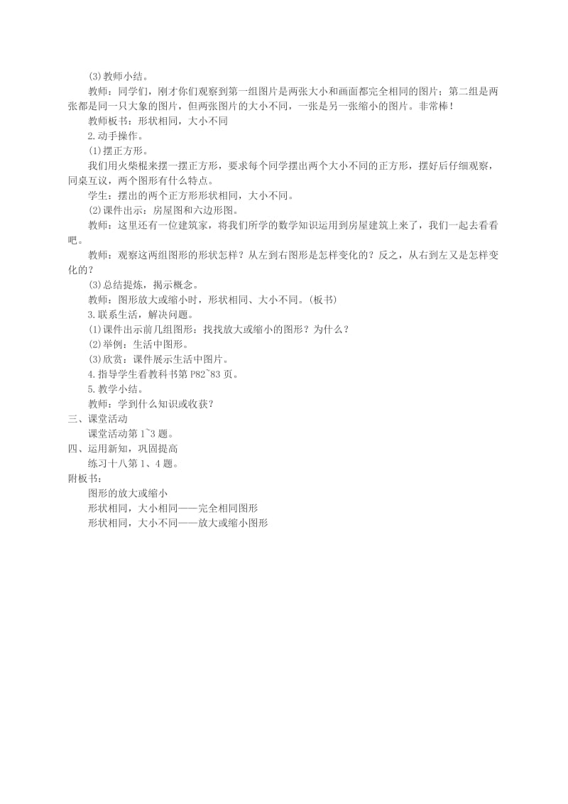 西师大小学数学六上《5.1图形的放大或缩小》word教案(2)[精选文档].doc_第2页