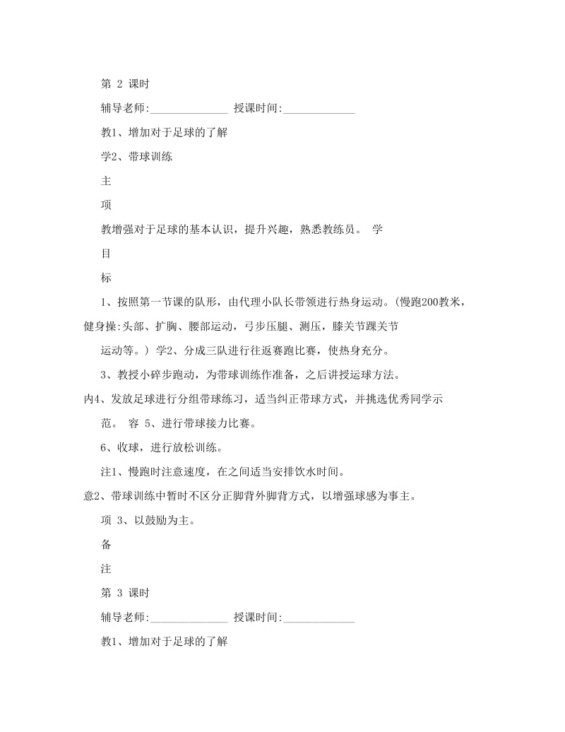 最新中心学校少年宫足球兴趣班教案&amp#46;名师优秀教案.doc_第2页