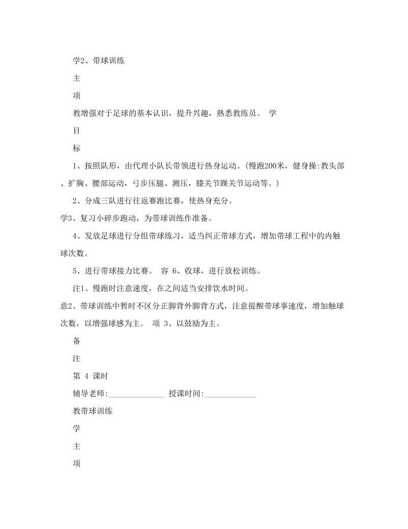 最新中心学校少年宫足球兴趣班教案&amp#46;名师优秀教案.doc_第3页