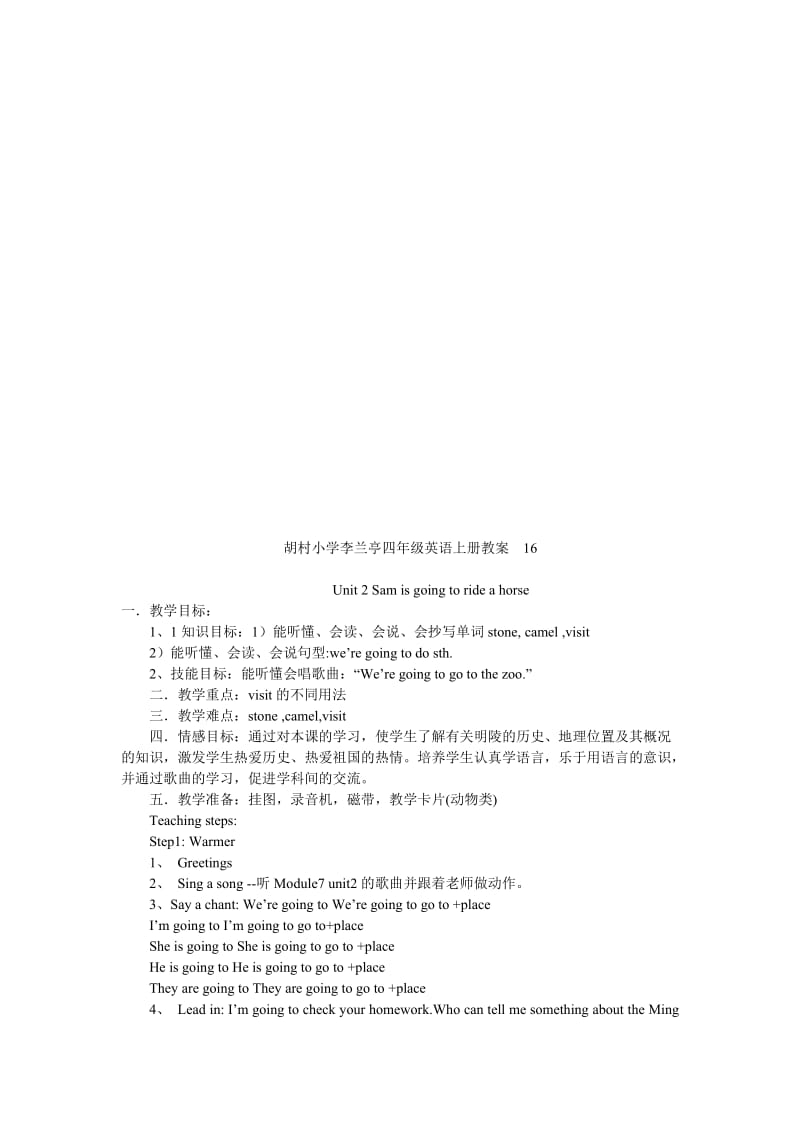 胡村小学李兰亭四年级英语上册教案16[精选文档].doc_第1页