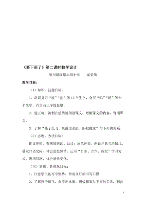 郝荣华教学设计《要下雨了》[精选文档].doc