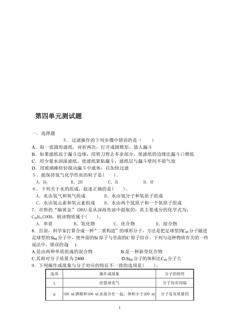 第四单元自然界的水（大河镇第一中学李雄）[精选文档].doc_第1页