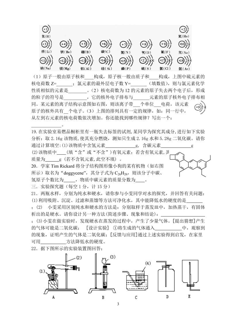 第四单元自然界的水（大河镇第一中学李雄）[精选文档].doc_第3页