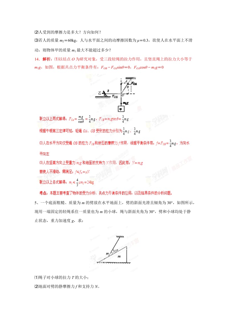 第二章力与物体的平衡作业卷[精选文档].doc_第3页