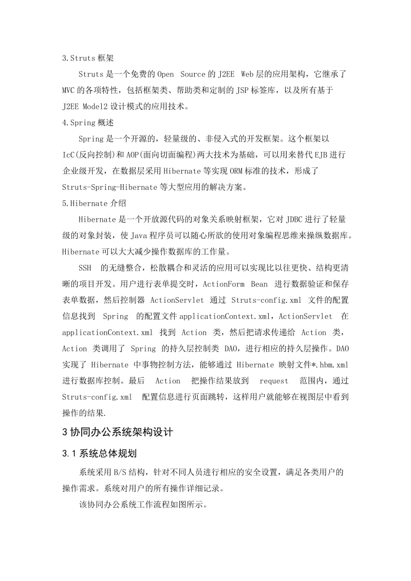 最新424基于J2EE的企业协同办公系统的应用研究汇编.doc_第2页