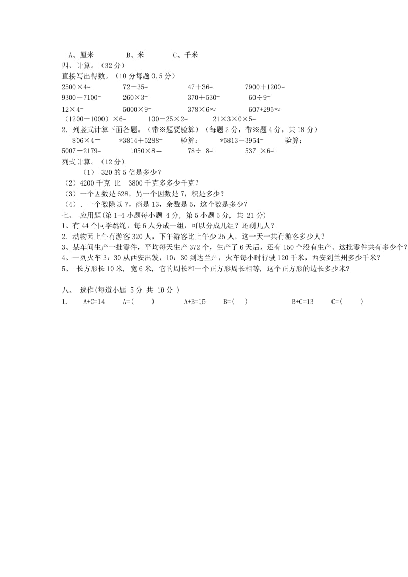 苏教版一年级上册数学期末试卷1[精选文档].doc_第2页