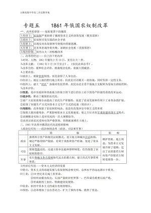 第七单元1861年俄国农奴制改革__一轮复习导学案[精选文档].doc