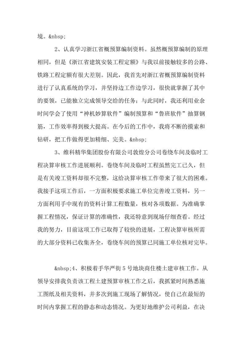 工程建设单位试用期工作总结.doc_第2页