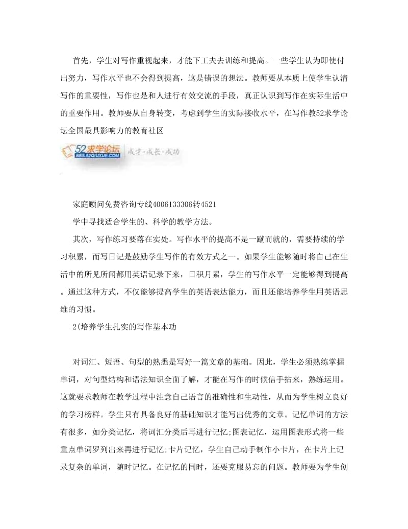 最新高中英语写作技巧优秀名师资料.doc_第2页