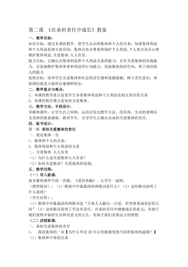 第二课 (2)[精选文档].doc_第1页