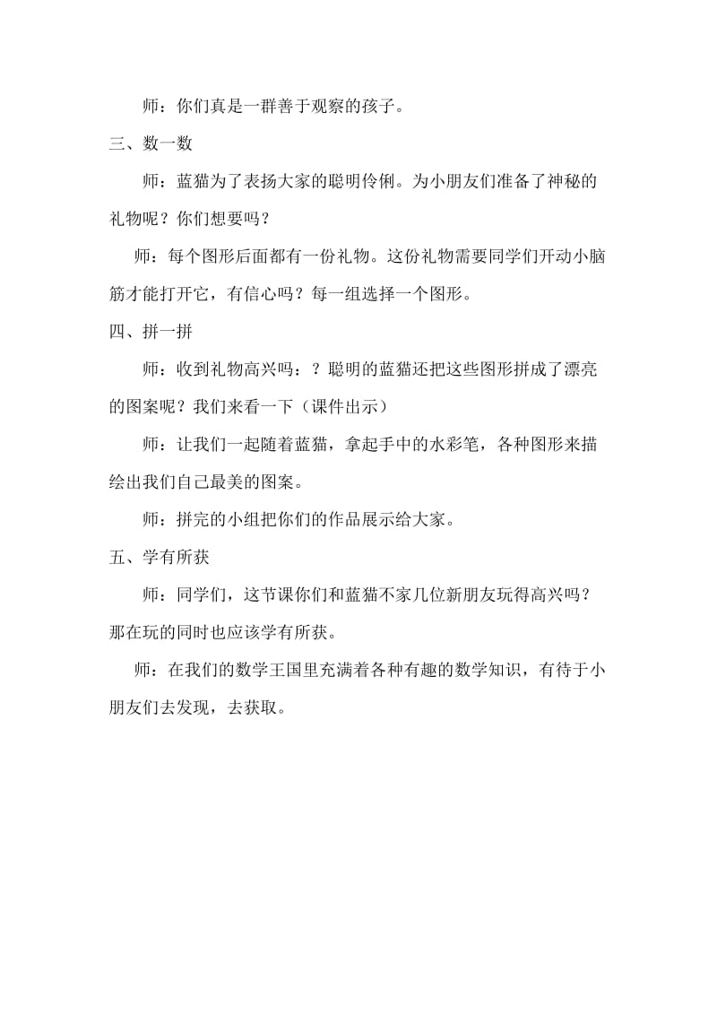 认识平面图形教学设计[精选文档].doc_第3页