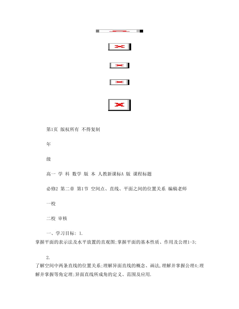 最新高中数学-人教A版-必修2-第二章知识点总结名师优秀教案.doc_第1页