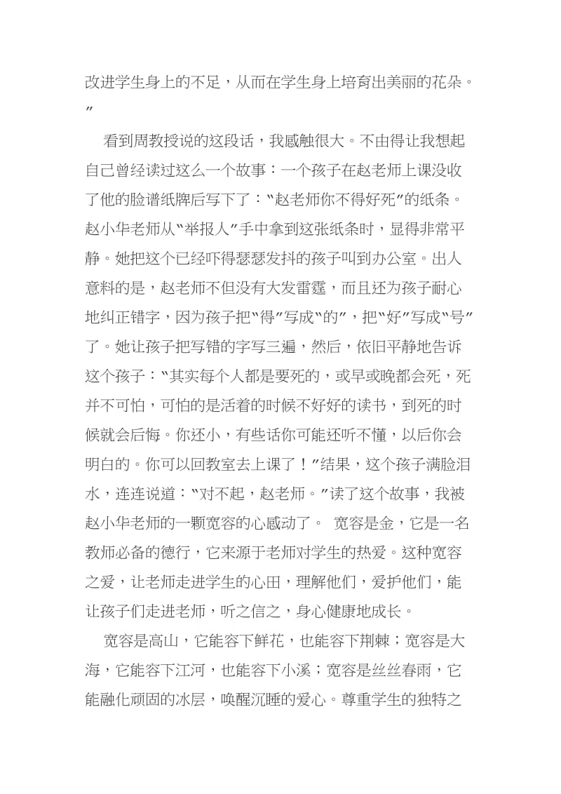 课堂密码心得体会[精选文档].doc_第3页