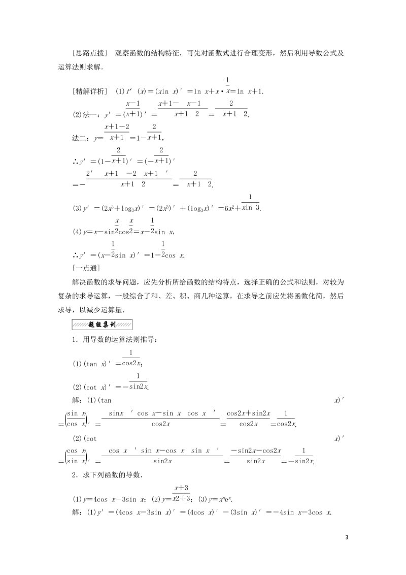 2017_2018学年高中数学第三章变化率与导数4导数的四则运算法则学案北师大版选修1_120180.doc_第3页