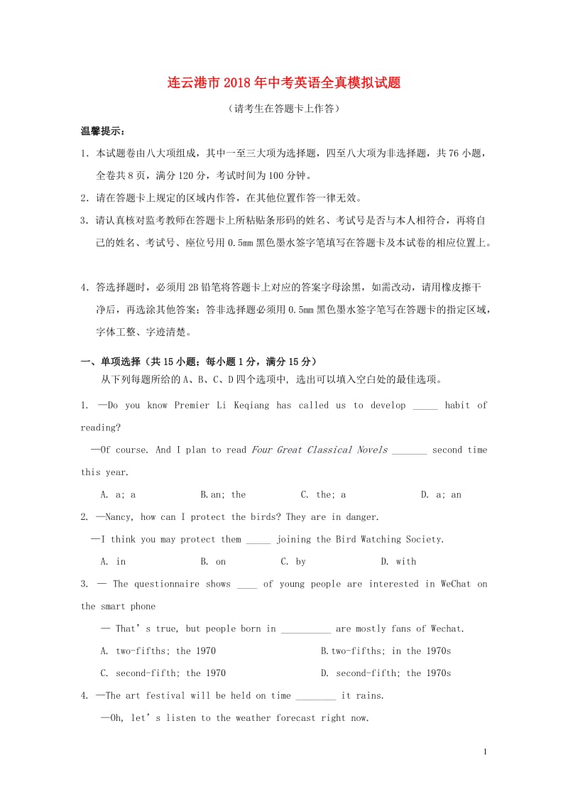 江苏省连云港市2018届九年级英语下学期全真模拟试题五20180608260.doc_第1页