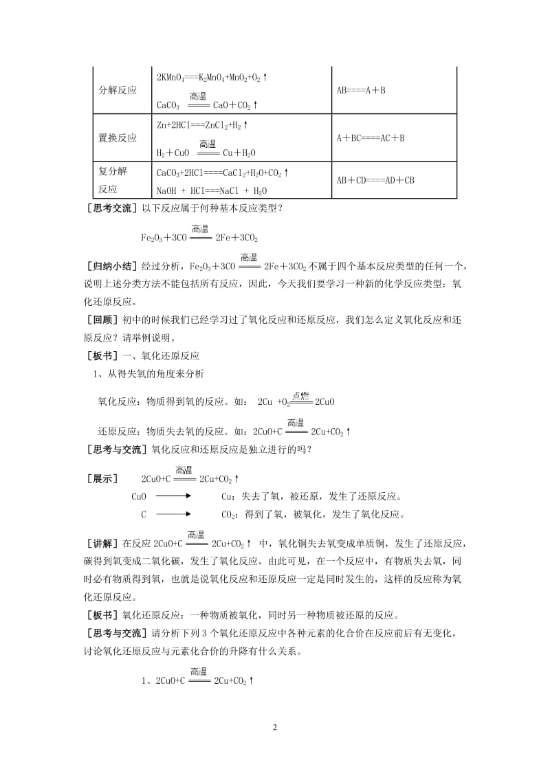 第三节氧化还原反应（教案）[精选文档].doc_第2页