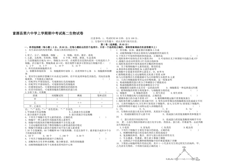 高二生物期中考试试卷[精选文档].doc_第1页