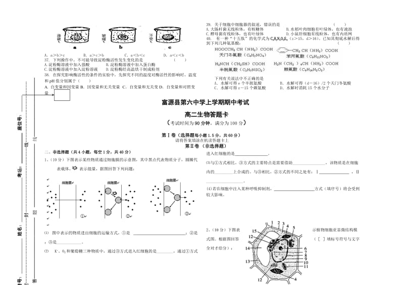 高二生物期中考试试卷[精选文档].doc_第3页