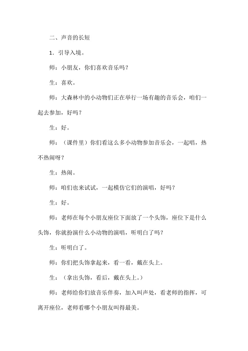 最新人教版小学音乐一年级上册《两只小象》课堂实录).docx_第2页