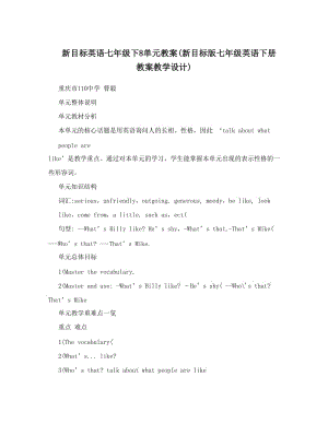 最新新目标英语七年级下8单元教案(新目标版七年级英语下册教案教学设计)名师优秀教案.doc