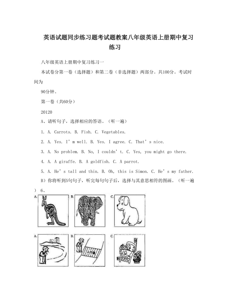 最新英语试题同步练习题考试题教案八年级英语上册期中复习练习名师优秀教案.doc_第1页