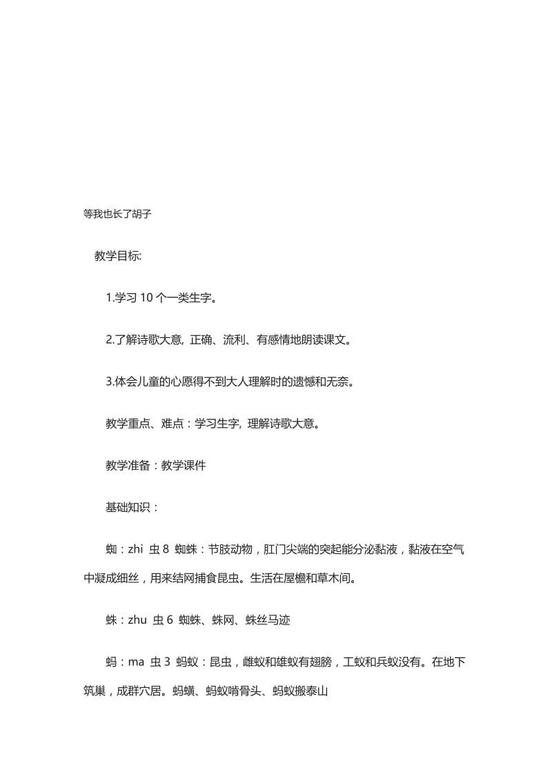 等我也长了胡子1[精选文档].doc_第1页